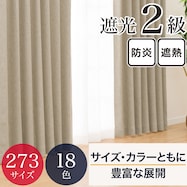 遮光・保温・遮熱・防炎273サイズカーテン(LW2929 BE)