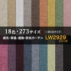 【くすみカラー/273サイズから選べる】 防炎・遮光1級・断熱・保温カーテン(LW2929 100X70X2 ブルーグレー) 4枚目画像