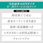 【くすみカラー/273サイズから選べる】 防炎・遮光1級・断熱・保温カーテン(LW2929 100X70X2 ブルーグレー) 5枚目画像