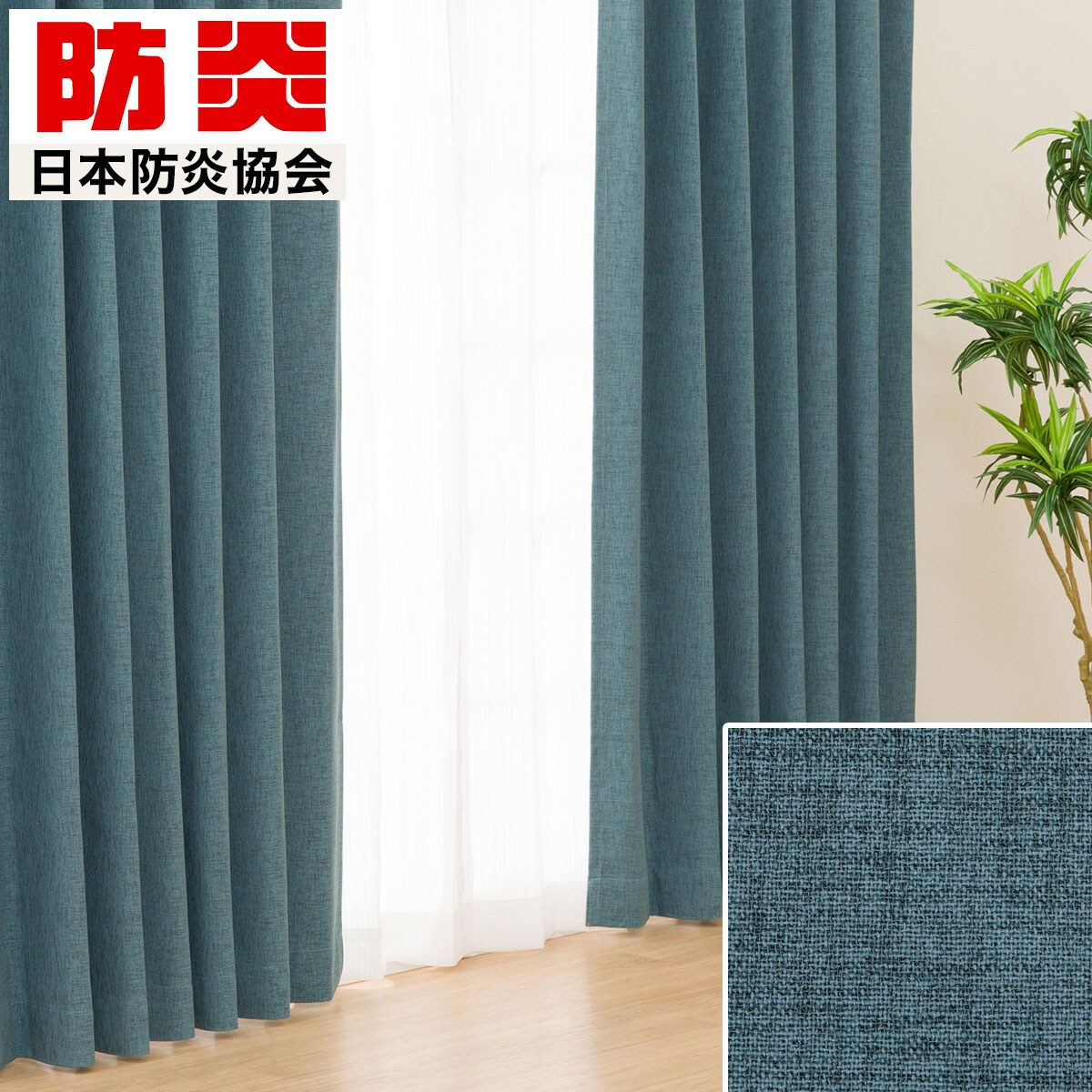 カーテン 防炎 | ニトリネット【公式】 家具・インテリア通販 カーテン 防炎 | ニトリネット【公式】 家具・インテリア通販