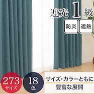 遮光・保温・遮熱・防炎273サイズカーテン(LW2929 BL)