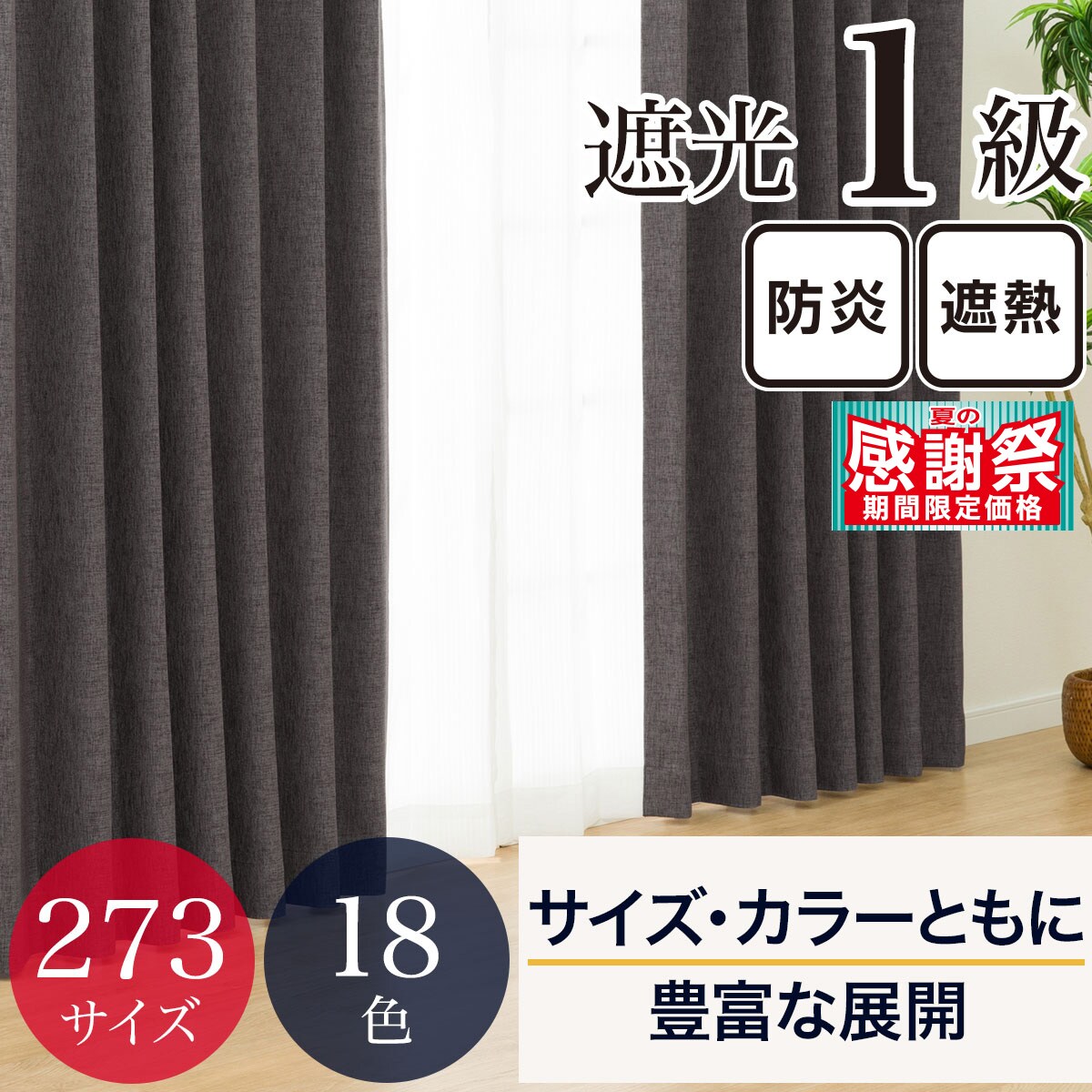 防炎カーテン グレー | ニトリネット【公式】 家具・インテリア通販