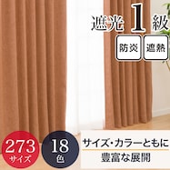 遮光・保温・遮熱・防炎273サイズカーテン(LW2929 OR)