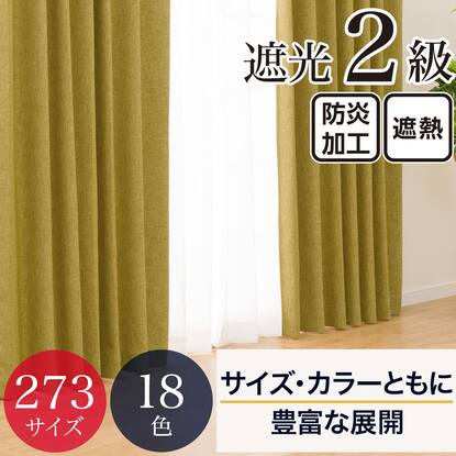 生活応援_カーテンの検索結果 | ニトリネット【公式】 家具 