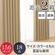 遮光・保温・遮熱・防炎156サイズカーテン(LW2929 LOR)