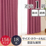 遮光・保温・遮熱・防炎156サイズカーテン(LW2929 OPK)