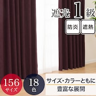 遮光・保温・遮熱・防炎156サイズカーテン(LW2929 WI)