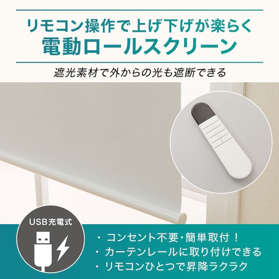 電動遮光ロールスクリーン リモコン式(SPR130X220) 2枚目画像