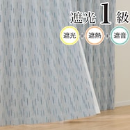 遮光1級・遮熱・遮音カーテン(CU2510)
