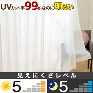 【デコホーム商品】UV99％カット 遮熱･遮像レースカーテン(DH142)