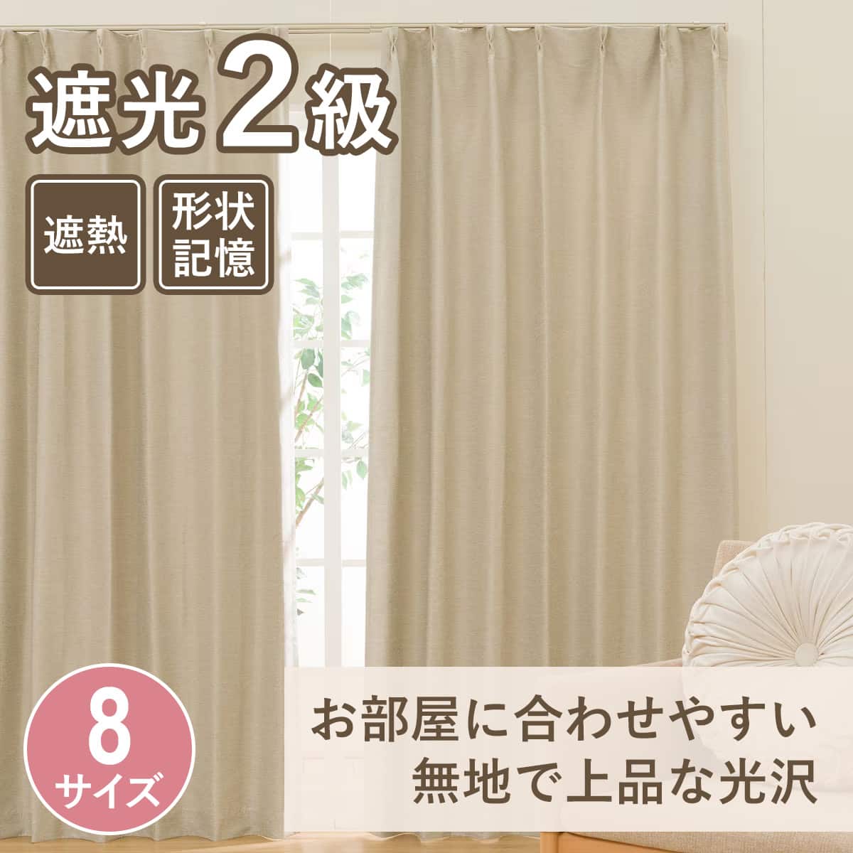 ドレープカーテン 幅150×丈200CM | ニトリネット【公式】 家具