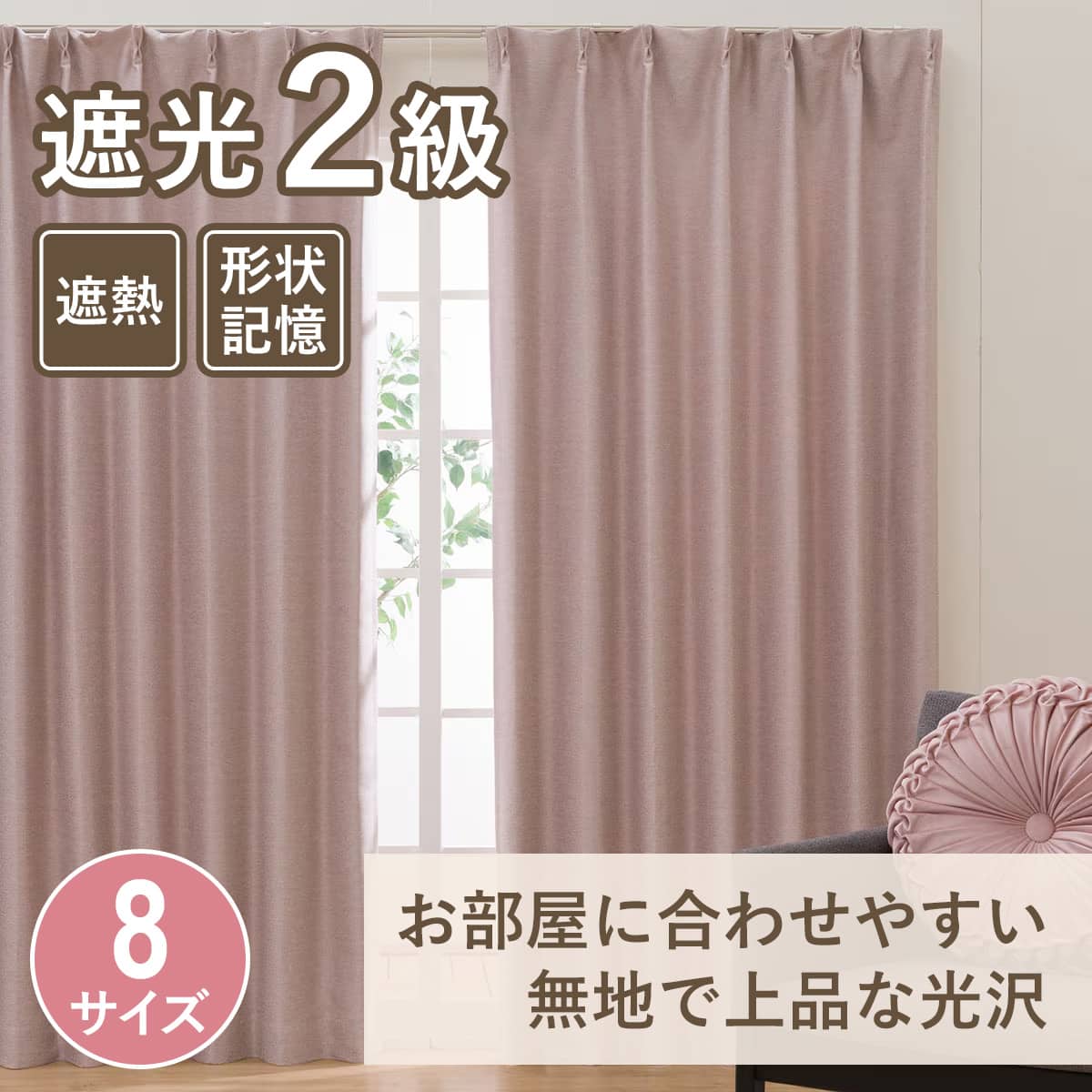 ドレープカーテン 幅150×丈200CM | ニトリネット【公式】 家具
