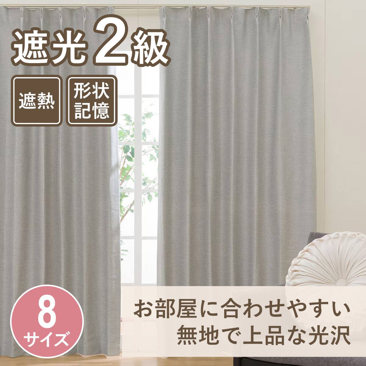 ドレープカーテン グレー | ニトリネット【公式】 家具・インテリア通販