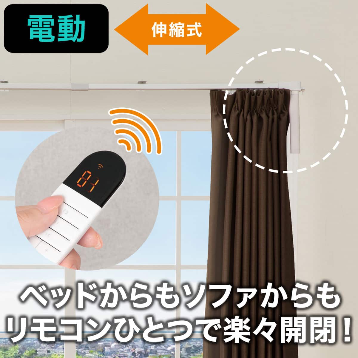 mornin+ カーテン用リモコン 2個セット 2点セット】電動カーテンレール リモコン式 シングル(SPR 180cm