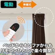 電動カーテンレール リモコン式 シングル(SPR)【期間限定価格:8/6~9/24まで】