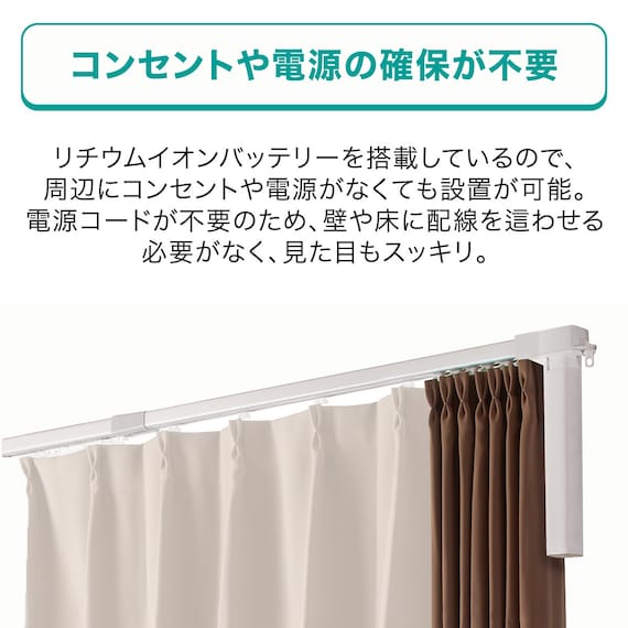 【2点セット】電動カーテンレール リモコン式 シングル(SPR 3.0M/S)+ソーラーパネル充電器(NB01) 5枚目画像