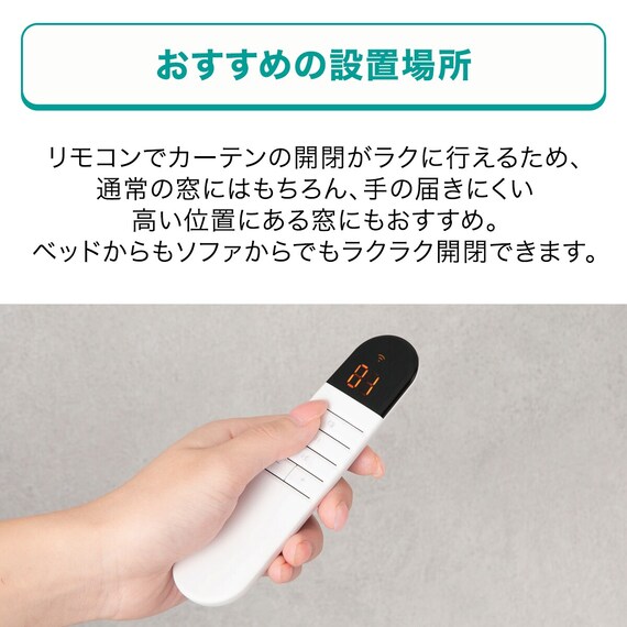 【2点セット】電動カーテンレール リモコン式 シングル(SPR 3.0M/S)+ソーラーパネル充電器(NB01) 8枚目画像