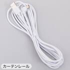 【2点セット】電動カーテンレール リモコン式 シングル(SPR 3.0M/S)+ソーラーパネル充電器(NB01) 19枚目画像