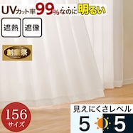 UV99%カット・保温・遮熱・遮像・156サイズレースカーテン(UV99104)【期間限定価格:11/24~1/5まで】