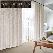 裏地付き遮光2級・遮熱ジャカードカーテン(RK007 IV)
