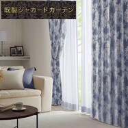 裏地付き遮光2級・遮熱カーテン(RK160 NV)