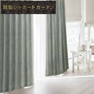 裏地付き遮光2級・遮熱カーテン(RK160 GR)