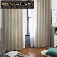 裏地付き遮光2級・遮熱ジャカードカーテン(RK172 GR)