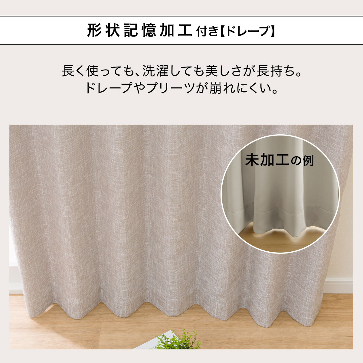 【未使用美品】ニトリ　遮光1級・遮熱　オーダーカーテン　レースカーテン　セット 遮光1級・遮熱・遮音カーテン＆遮熱・遮像レース4枚セット(RP002 IV