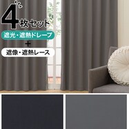【デコホーム商品】遮光1級・遮熱 4枚セットカーテン(グレー DH152)