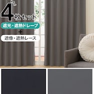 遮光1級・遮熱 4枚セットカーテン(グレー DH152)【期間限定価格:11/25~1/5まで】