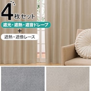 遮光1級・遮熱・遮音カーテン&遮熱・遮像レース4点セット(グレー DH154)