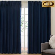 遮光1級・遮熱ドレープカーテン(ネイビー DH147)【期間限定価格:8/5~9/24まで】