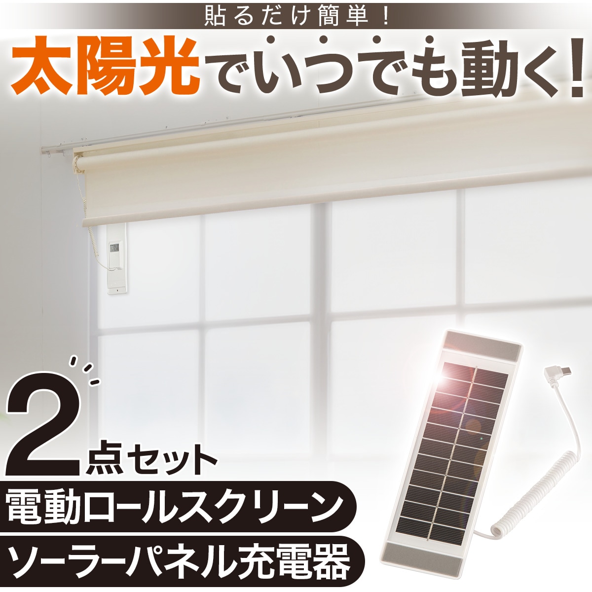 ニトリ　ロールスクリーン2点 ニトリのおすすめロールスクリーン | ニトリネット【公式】 家具