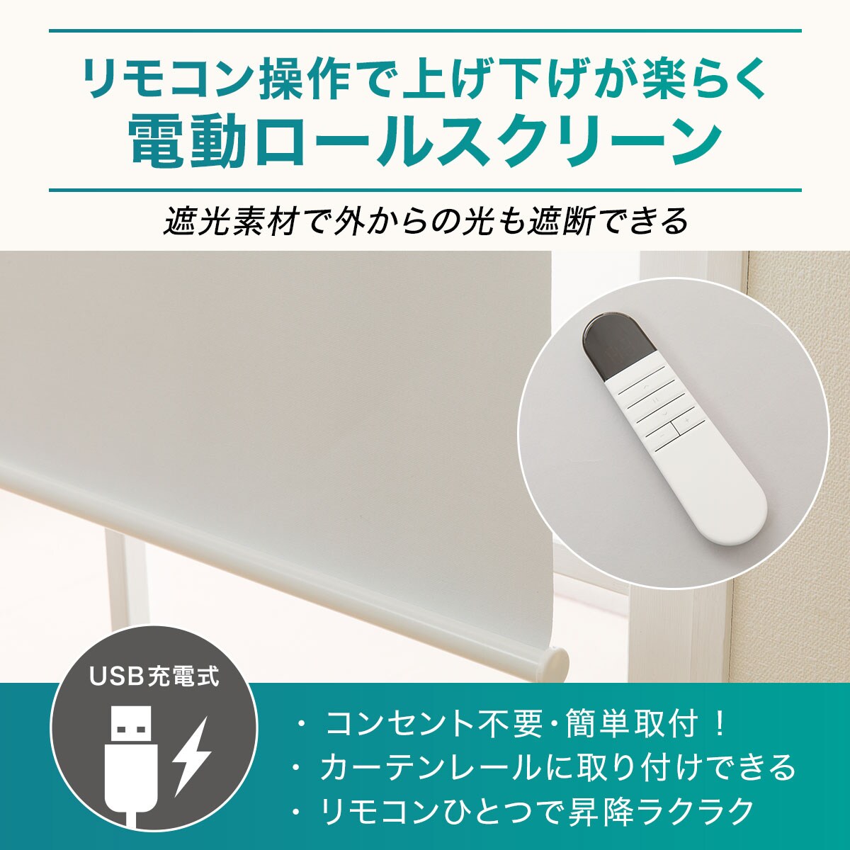 ニトリ　ロールスクリーン2点 遮光・消臭ロールスクリーン(DS2 BL 80X220) | ニトリネット
