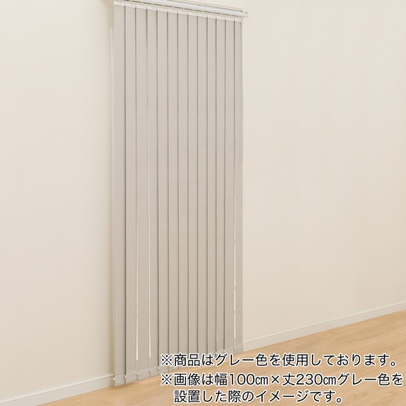 バーチカルブラインド(J1 WH100X230) 7枚目画像