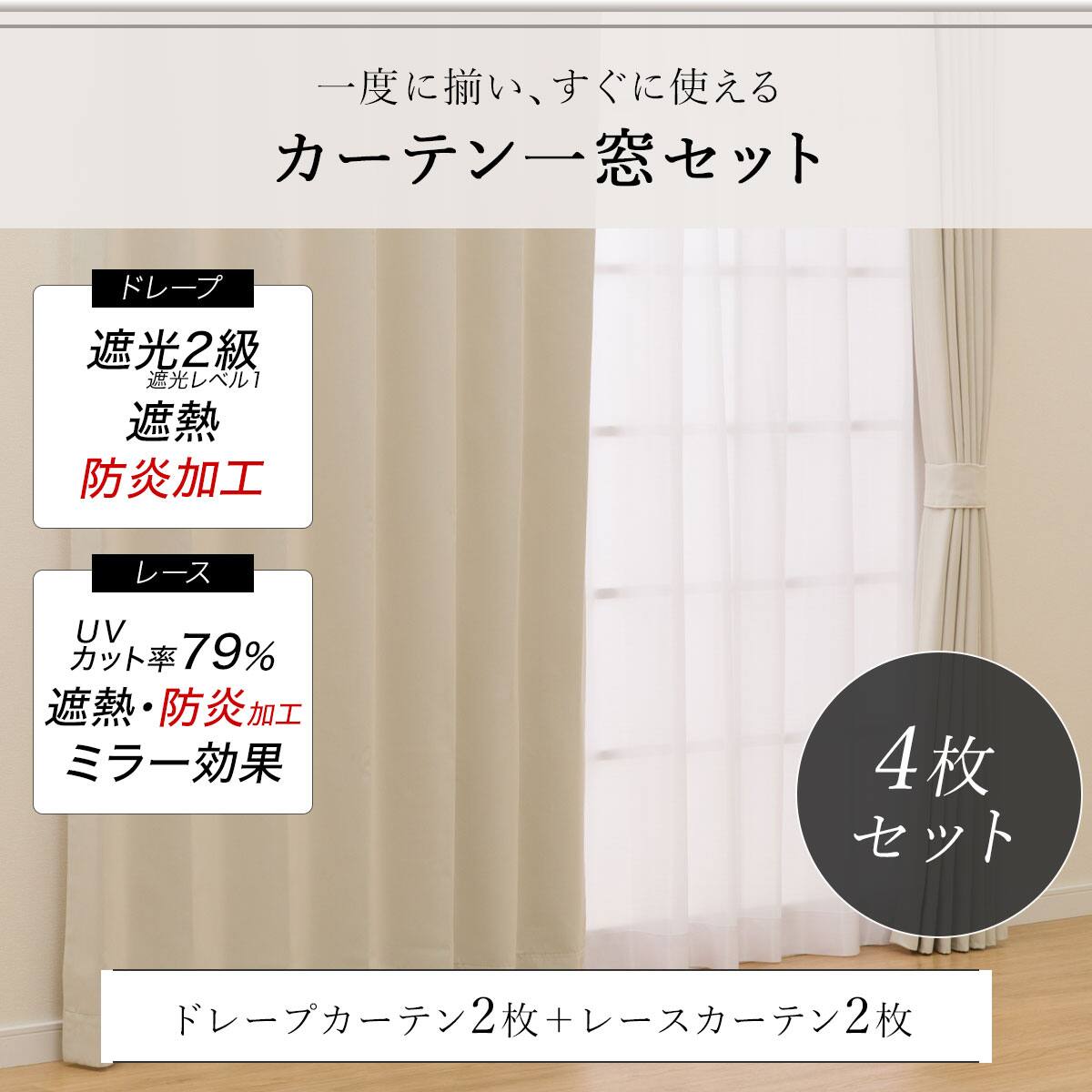 遮光2級・遮熱・防炎カーテン&UVカット・遮熱・遮像・防炎・ミラー