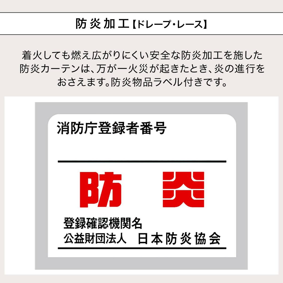 遮光2級・遮熱・防炎カーテン&UVカット・遮熱・遮像・防炎・ミラー