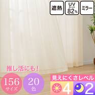 UVカット・保温・遮熱・156サイズレースカーテン (プリントカラー クリーム)