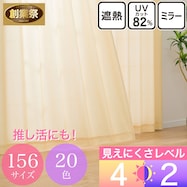 UVカット・保温・遮熱・156サイズレースカーテン (プリントカラー イエロー)【期間限定価格:11/24~1/5まで】