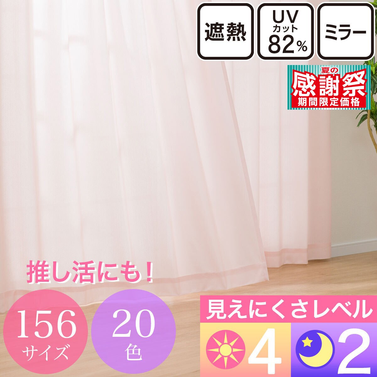 レースカーテン ピンク | ニトリネット【公式】 家具