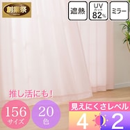 UVカット・保温・遮熱・156サイズレースカーテン (プリントカラー ピンクベージュ・ピンク)【期間限定価格:11/24~1/5まで】