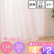 UVカット・保温・遮熱・156サイズレースカーテン (プリントカラー ピンクベージュ・ピンク)