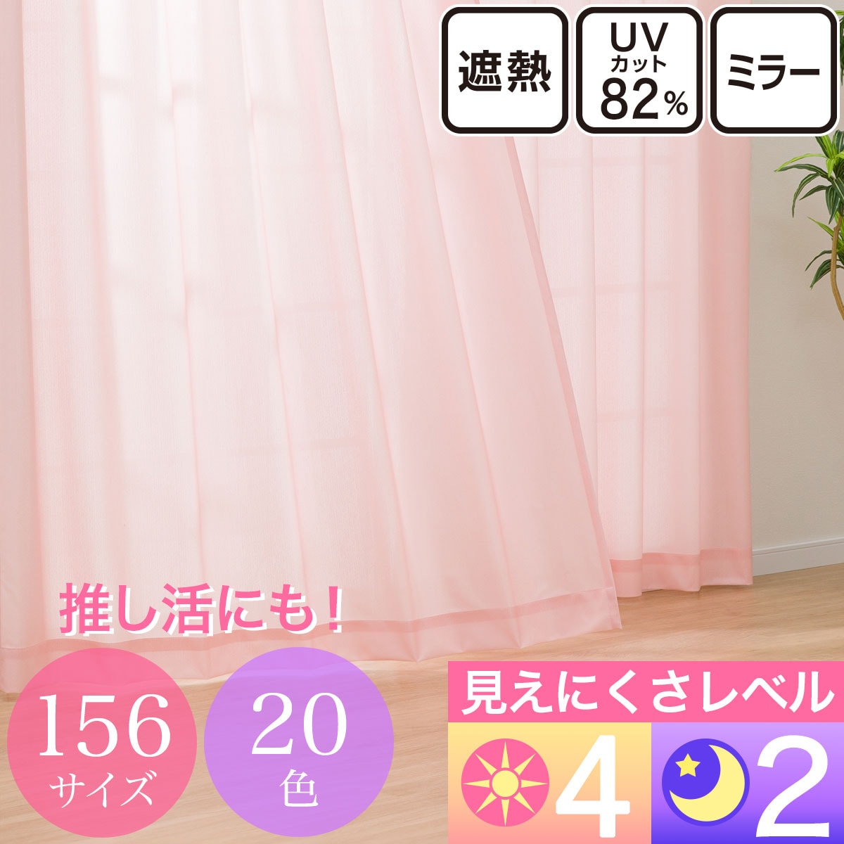 レースカーテン ピンク | ニトリネット【公式】 家具