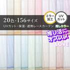 UVカット・保温・遮熱・156サイズレースカーテン (プリントカラー ピンクレッド 100X103X2) 4枚目画像