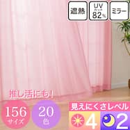 UVカット・保温・遮熱・156サイズレースカーテン (プリントカラー ピンクレッド)