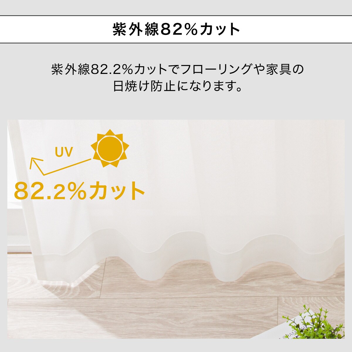 UVカット・保温・遮熱・156サイズレースカーテン (プリントカラー