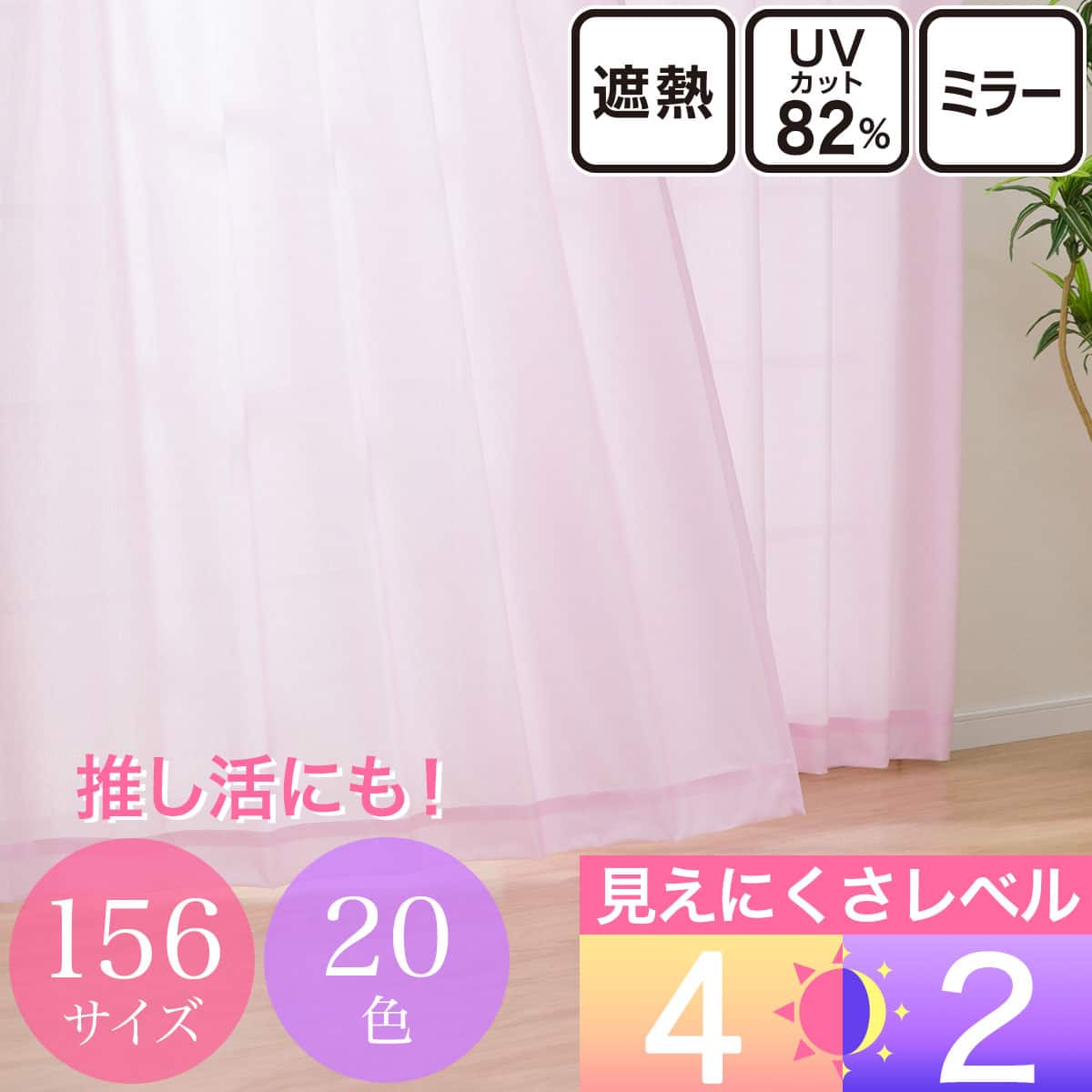 遮熱レースカーテン通販 | ニトリネット【公式】 家具・インテリア通販