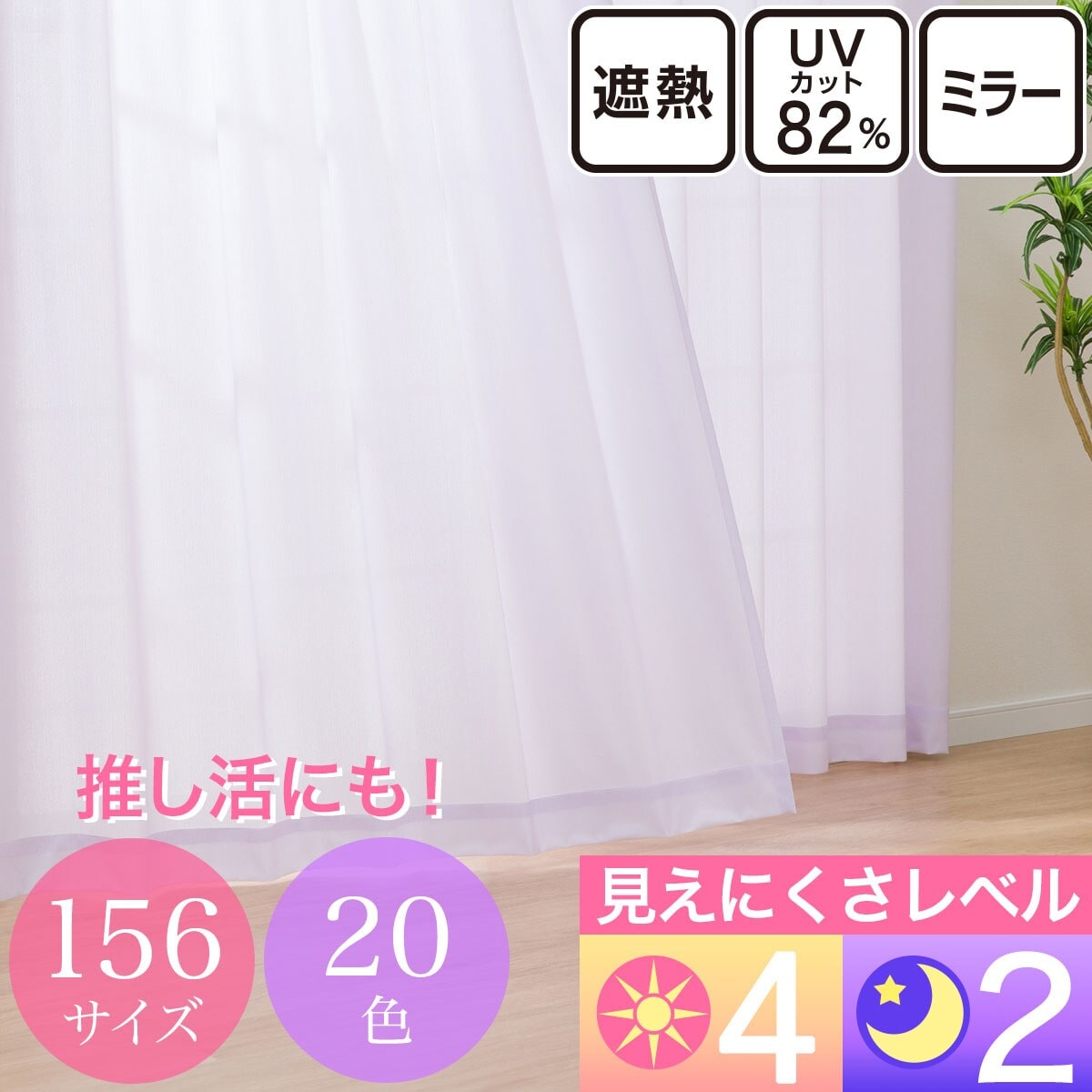レースカーテン パープル | ニトリネット【公式】 家具