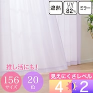 UVカット・保温・遮熱・156サイズレースカーテン (プリントカラー パープル)