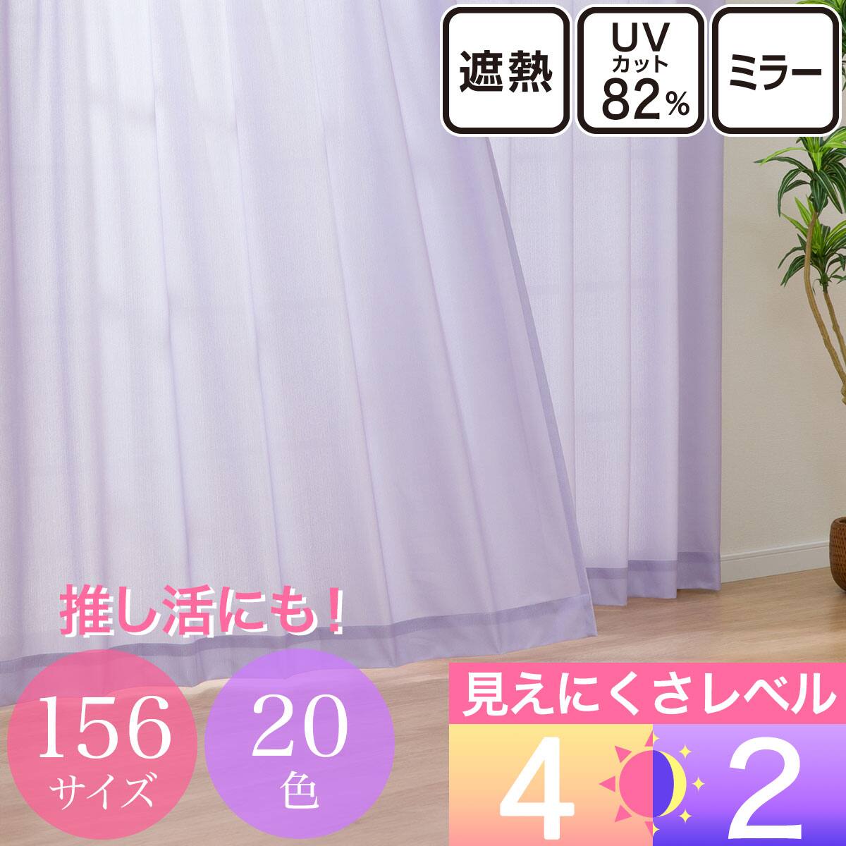 レースカーテン パープル | ニトリネット【公式】 家具・インテリア通販